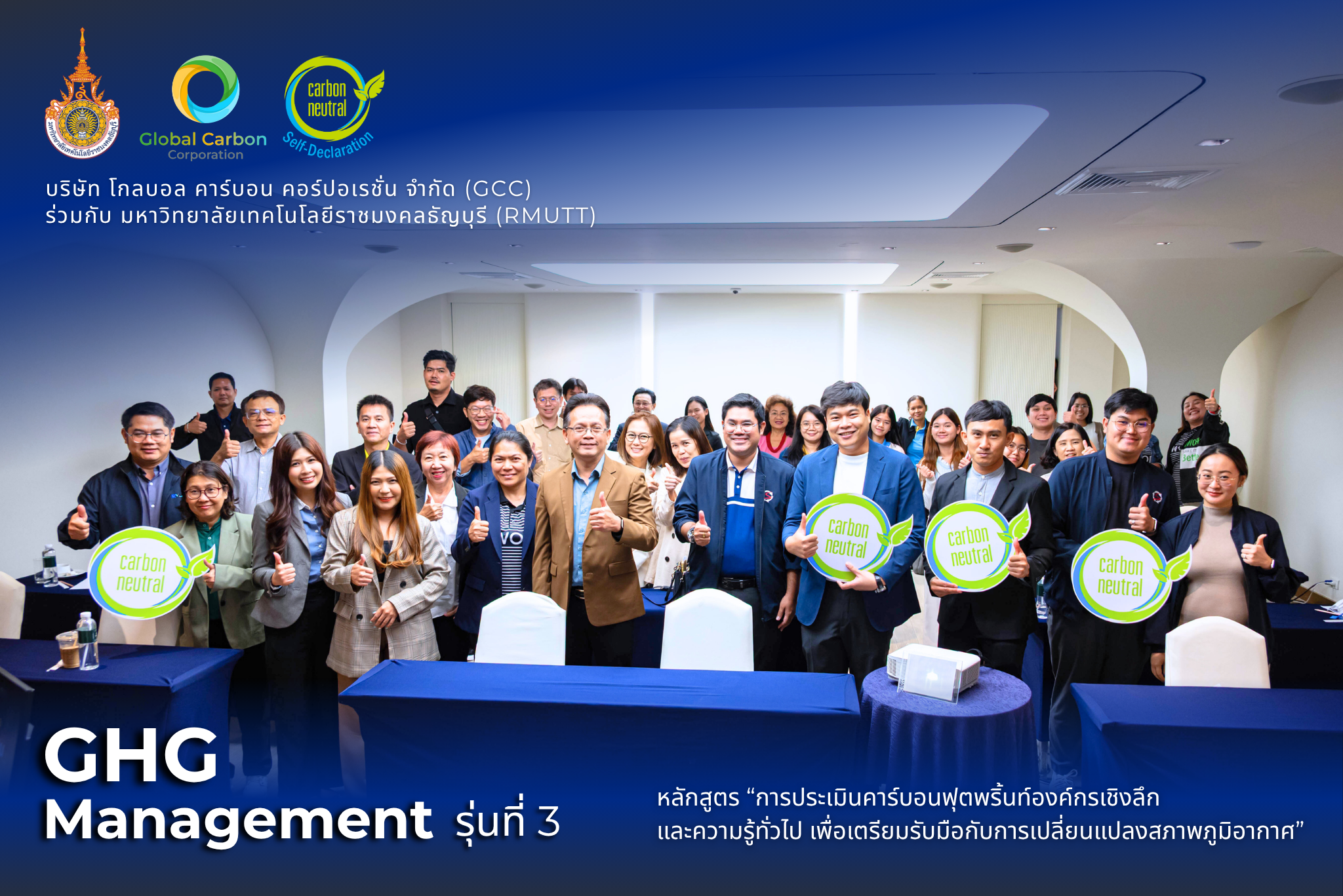 การอบรม GHG Management รุ่นที่ 3 image 1