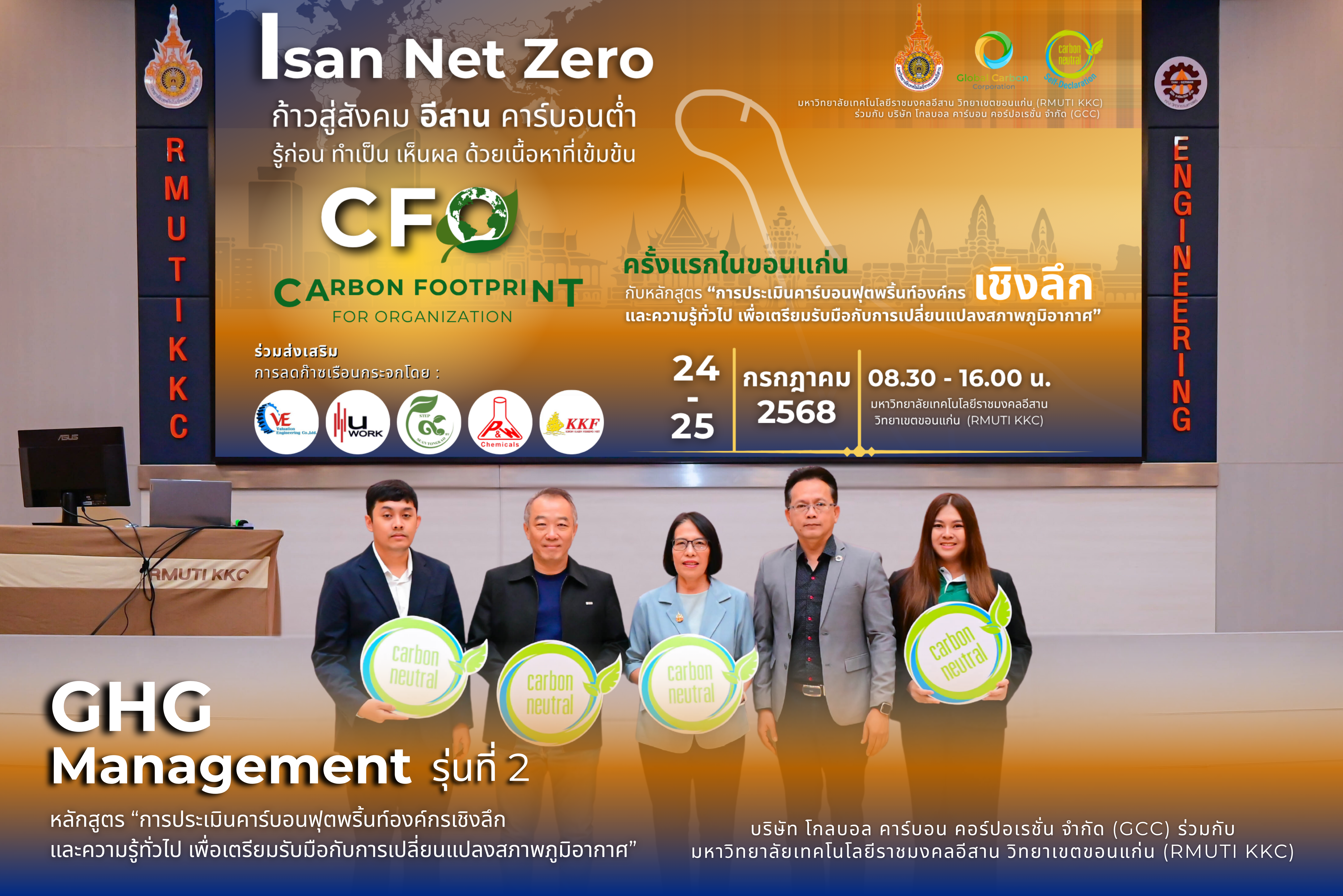 การอบรม GHG Management รุ่นที่ 2 image 1
