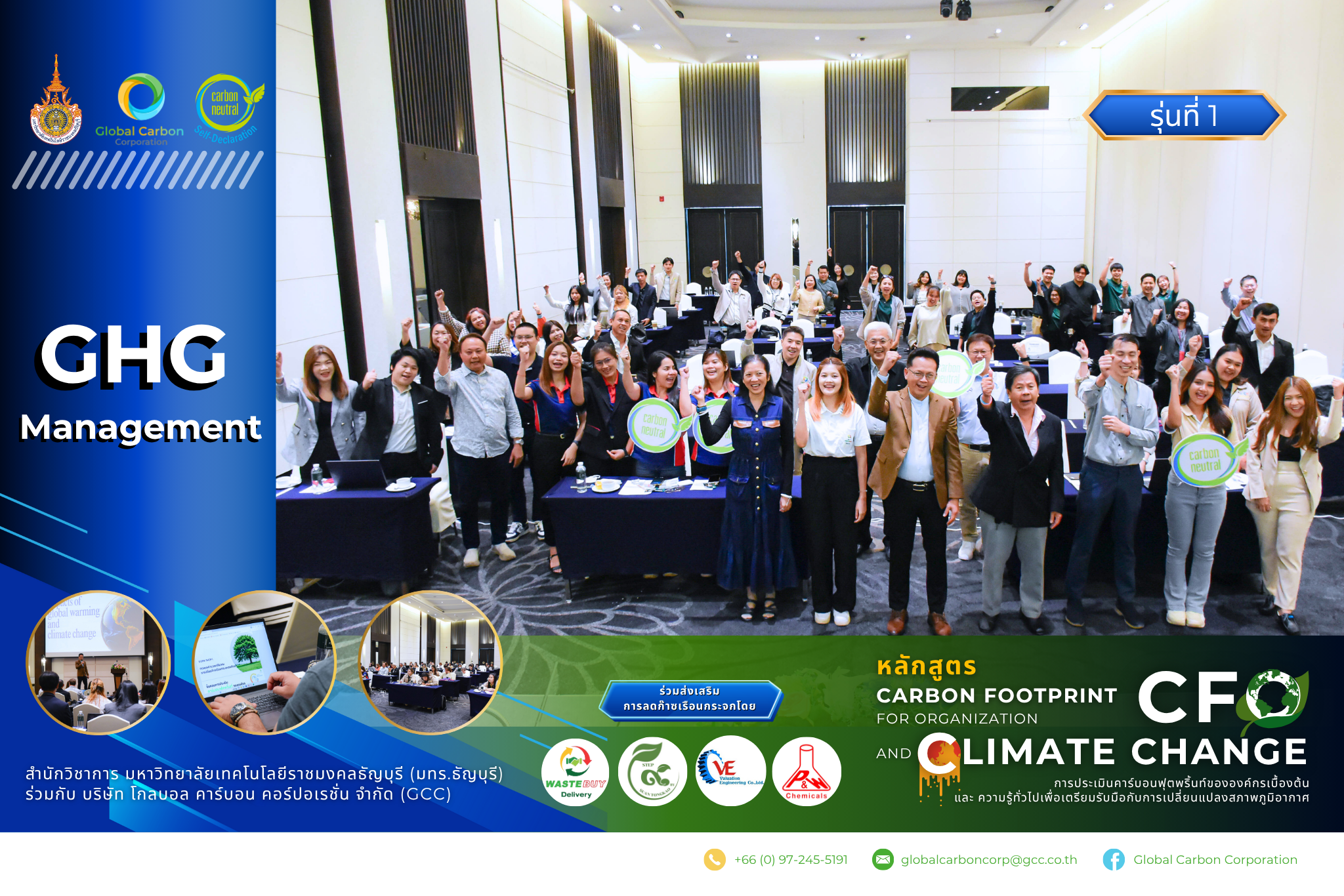 การอบรม GHG Management รุ่นที 1 image 1